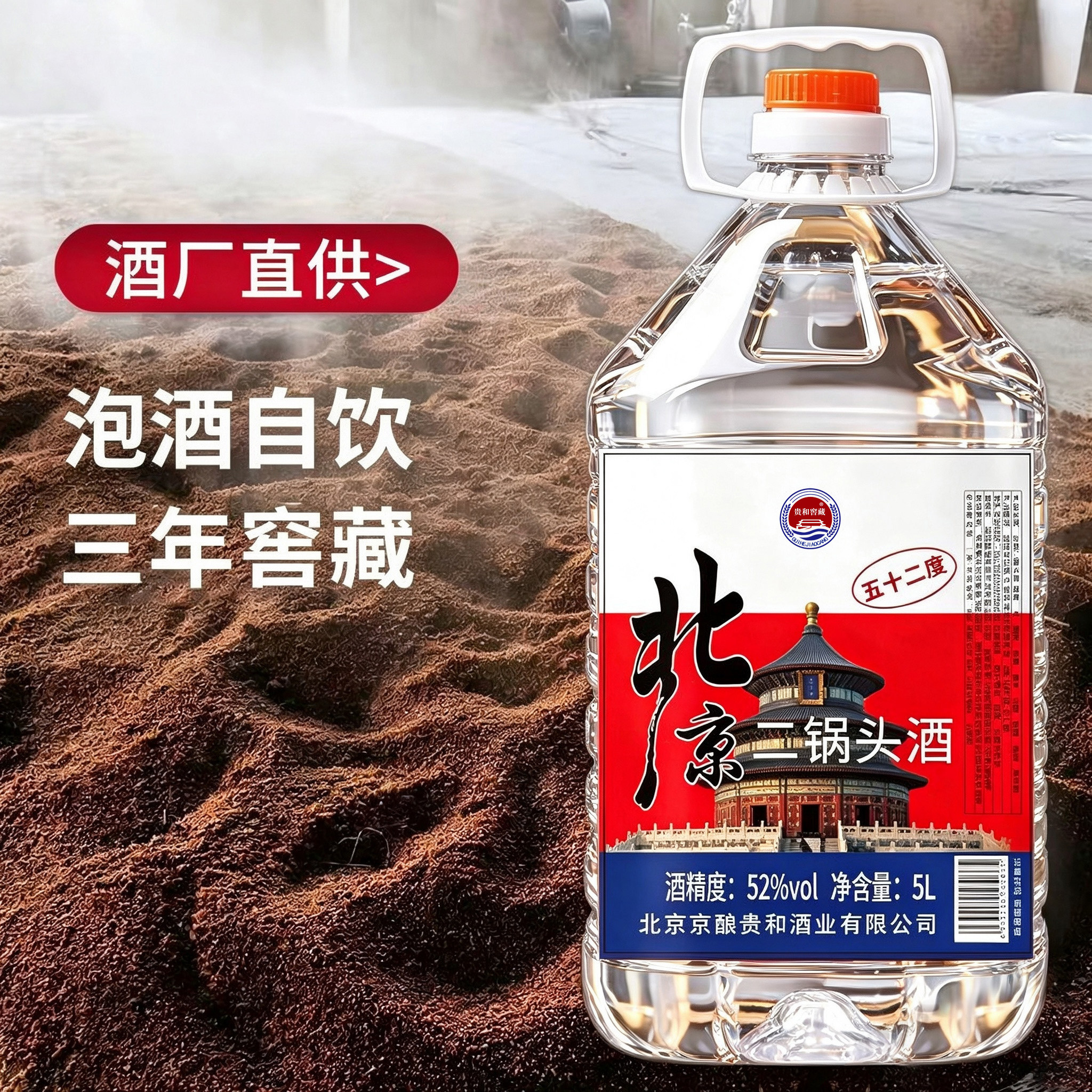 北京二锅头纯粮白酒浓香型42度52度60度5L泡酒高度酒水散装桶酒
