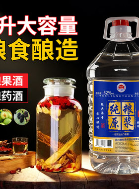 纯粮原浆浓香型白酒5L桶装泡药酒