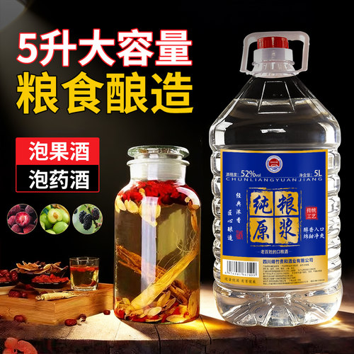 纯粮原浆浓香型白酒5L桶装泡药酒