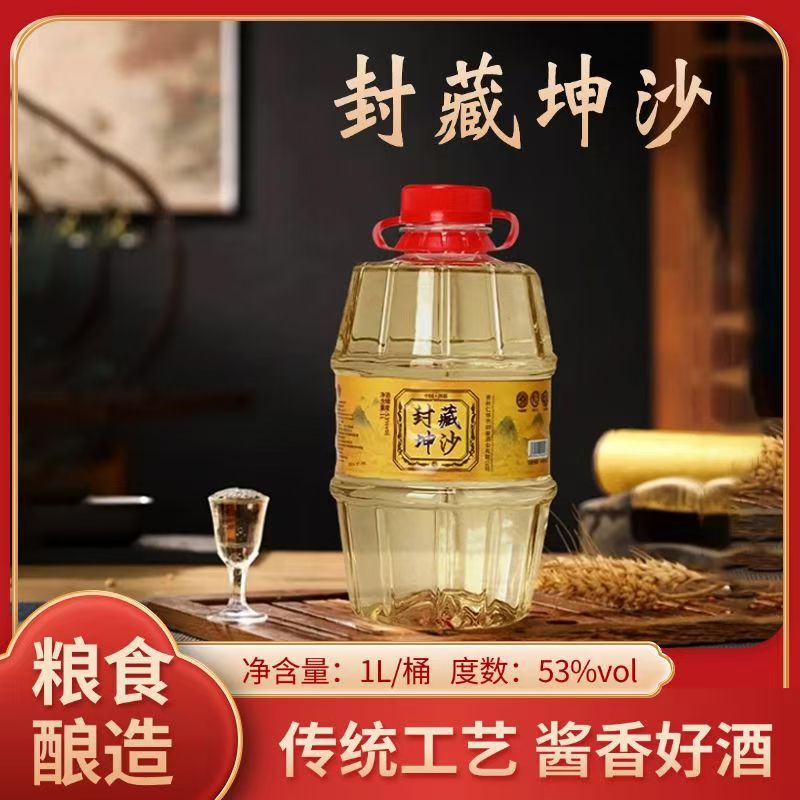 封藏坤沙桶装粮食白酒酱香型53度一升高粱酿造散装泡药酒高度酒水