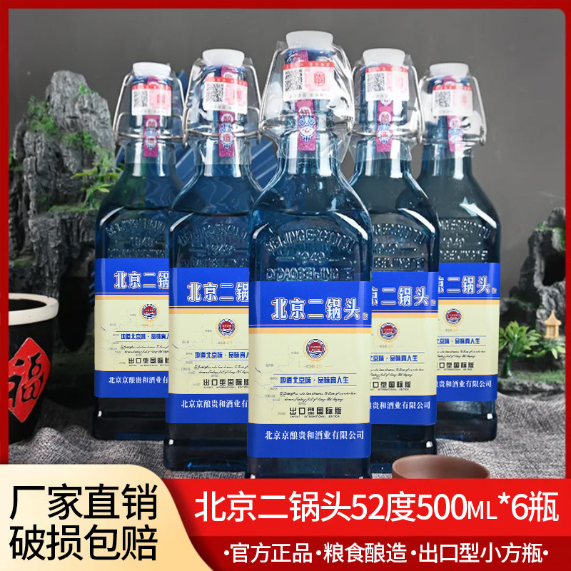 北京二锅头出口型粮食白酒浓香型52度500毫升整箱6瓶装高度酒水,酒类,白酒/调香白酒,淘宝优惠券,粉丝福利购,淘宝优惠卷
