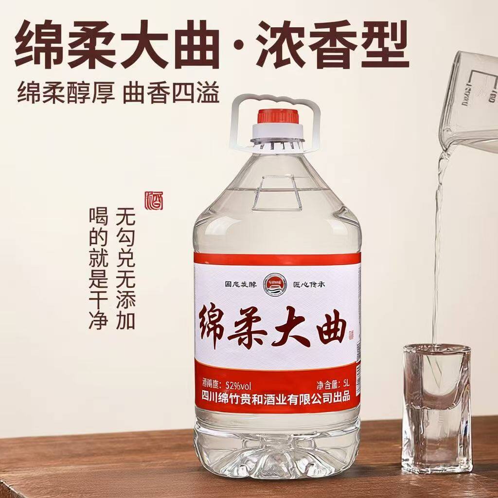 正品绵柔大曲桶装纯粮白酒浓香型52度/60度散装高度酒水大桶泡酒