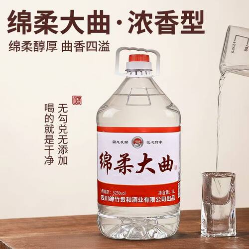 正品绵柔大曲桶装纯粮白酒浓香型52度/60度散装高度酒水大桶泡酒