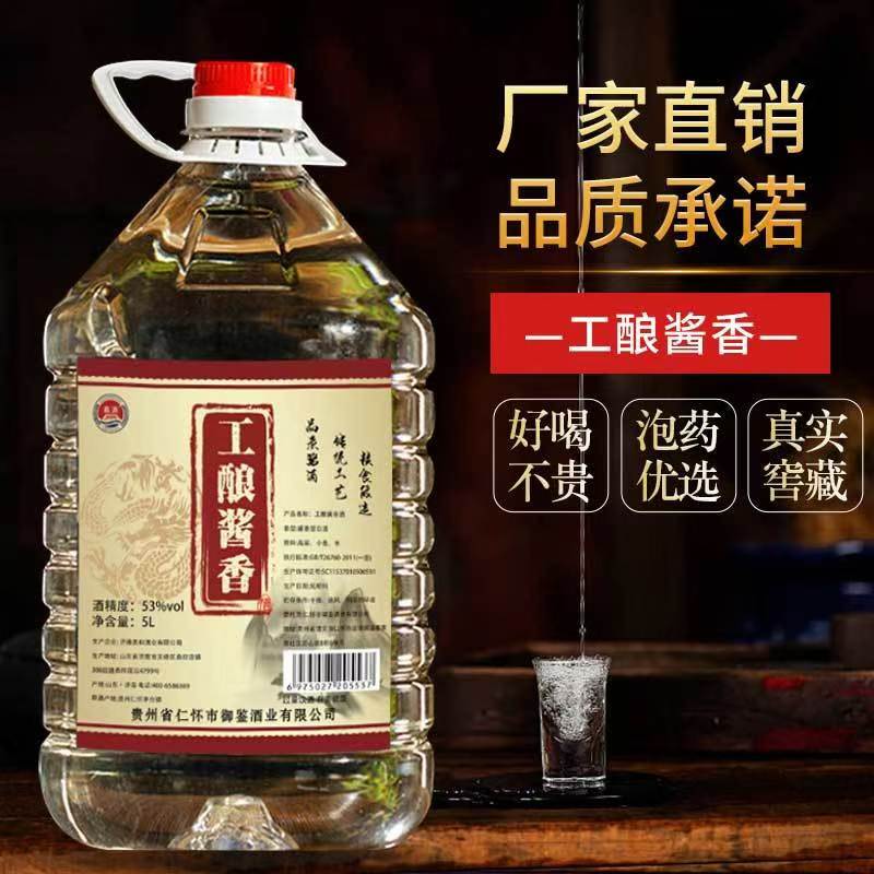 工酿酱香桶装白酒酱香型53度2.5/5升粮食酒水散装泡酒高粱酒