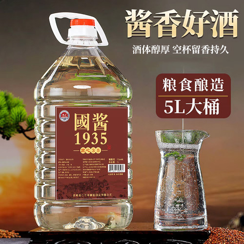 国酱1935酱香型53度白酒桶装泡酒