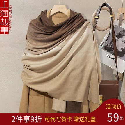 上海故事披肩渐变色仿羊绒薄围巾配大衣女2025新款夏季空调房披风