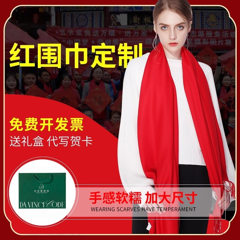 达芬奇密码红围巾中国红仿羊绒素色披肩B款本命年会企划定制logo