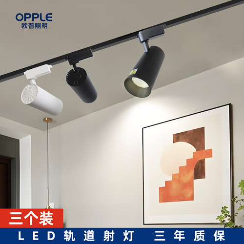 欧普轨道灯led射灯服装店铺COB商用明装30W导轨式条家用超市三线
