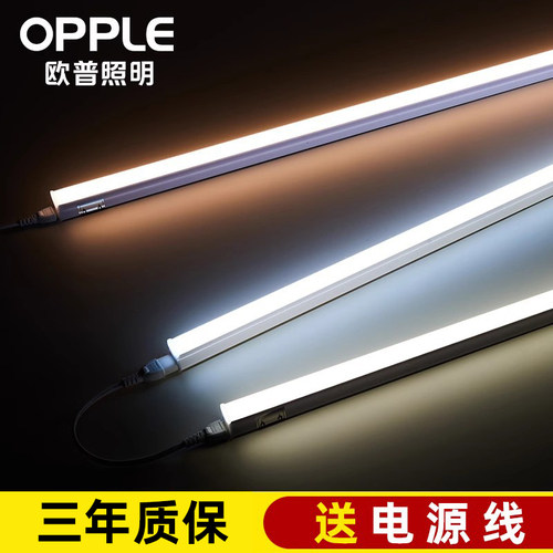 一体化t5灯管OPPLE/欧普照明