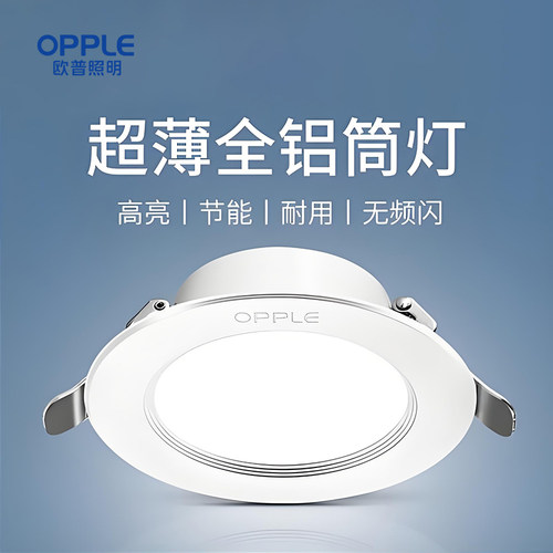 欧普金属铝材led筒灯8公分嵌入式家用开孔75mm天花筒灯孔洞灯铂钻 - 封面