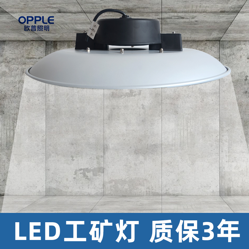欧普led工矿灯厂房车间高天鹏