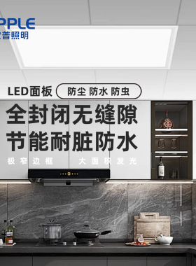 欧普平板灯600x600吸顶平板灯集成吊顶led灯嵌入式办公平板面板灯