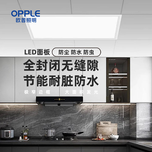 欧普照明led平板灯高亮节能耐用