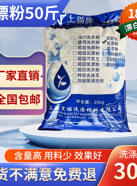 氯漂粉白色衣服去黄去渍杀菌干洗店水洗厂宾馆酒店专用漂白粉25KG