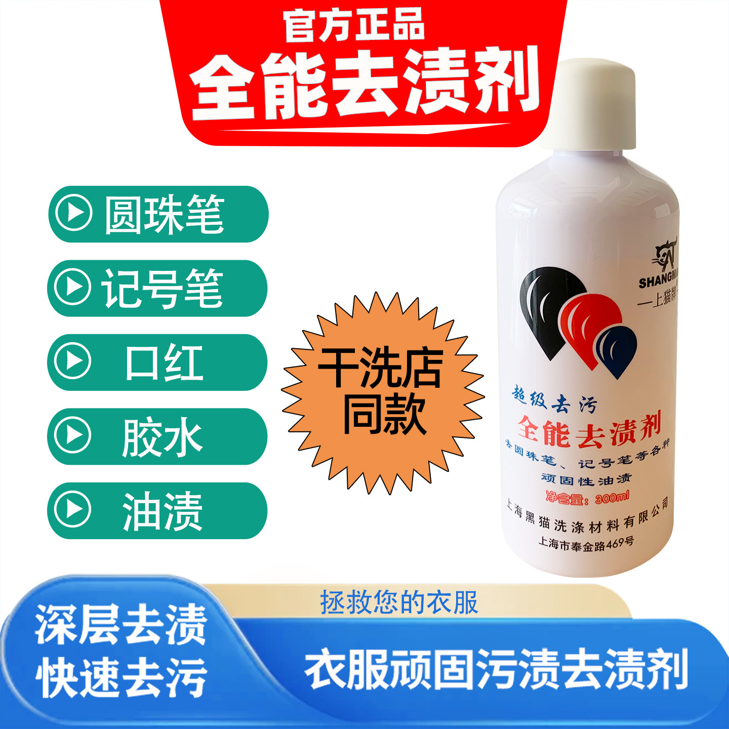 去笔渍笔迹神器圆珠笔去除剂胶水口红沥青老油 全能去渍剂 万龙水