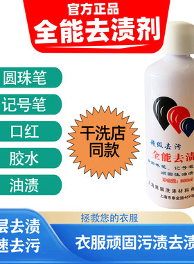 笔迹神器去除剂胶水口红沥青全能