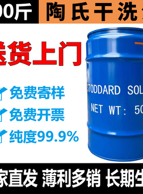 陶氏巨化干洗油DOW干洗店酒店专用清强力去污剂非石油全封闭50kg