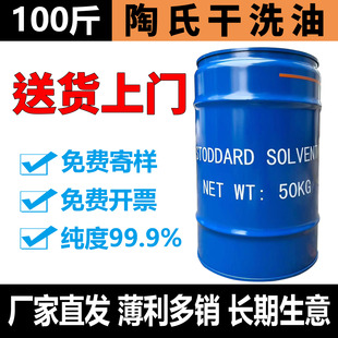 陶氏巨化干洗油DOW干洗店酒店专用清强力去污剂非石油全封闭50kg