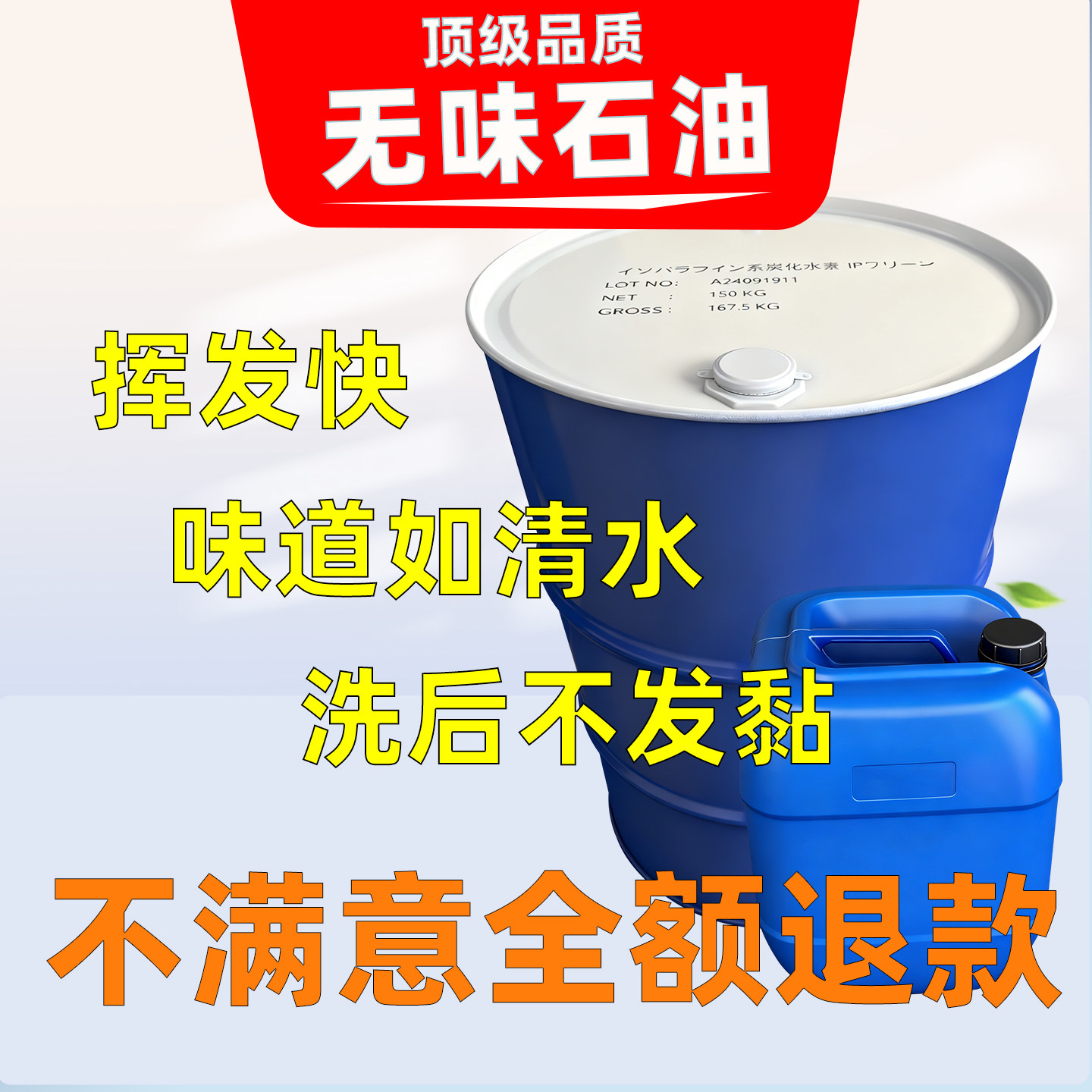 无味干洗石油干洗油 日本出光碳氢溶剂干洗剂溶剂皮毛专用挥发快