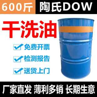 陶氏巨化DOW巨化干洗油 干洗店酒店专用 纯度99.9 不是石油全封闭