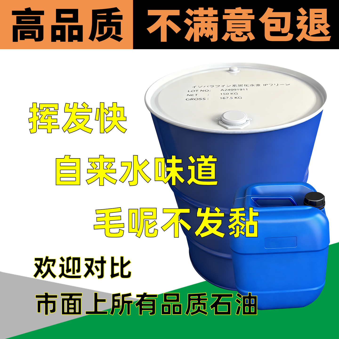 出光石油味道小挥发快全国包邮