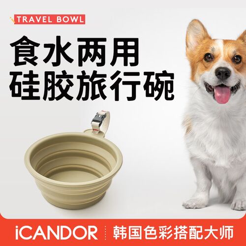 icandor韩国进口宠物硅胶旅行碗