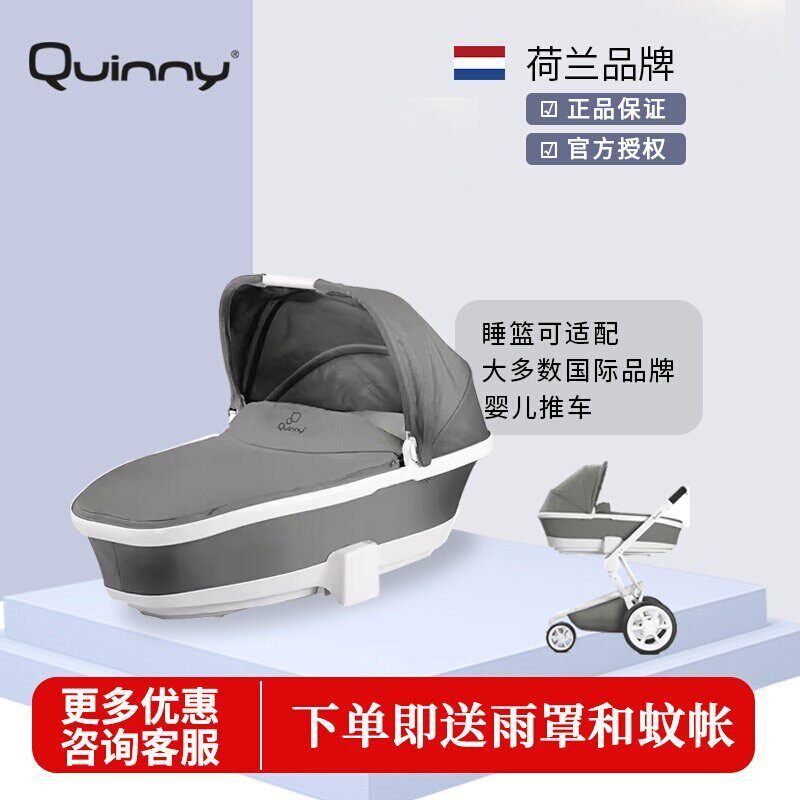 Quinny婴儿推车原装睡篮 Moodd/Buzz推车通用新生儿-12个月可折叠