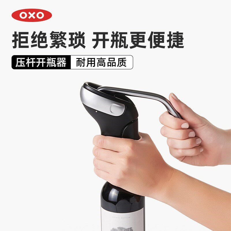OXO奥秀垂直压杆红酒开瓶器家用