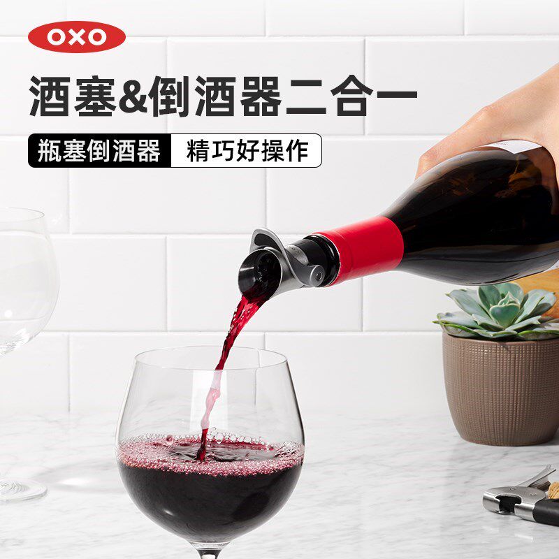 OXO奥秀不锈钢瓶塞倒酒器保鲜密