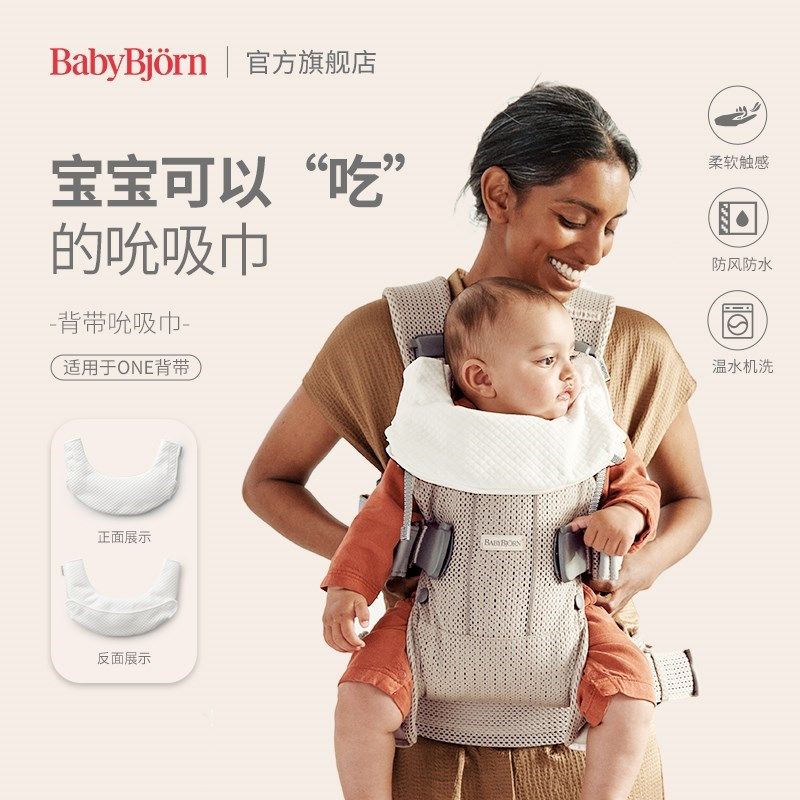 婴儿背带吮吸巾可拆卸口水巾