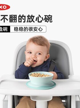 oxo奥秀辅食碗吸盘碗婴儿吃饭训