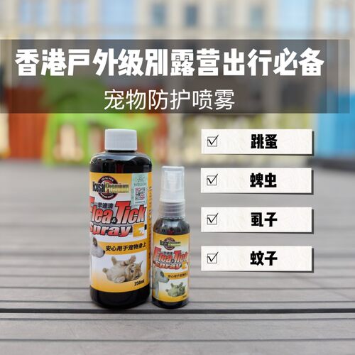 百好乐香港早速清宠物猫狗体外