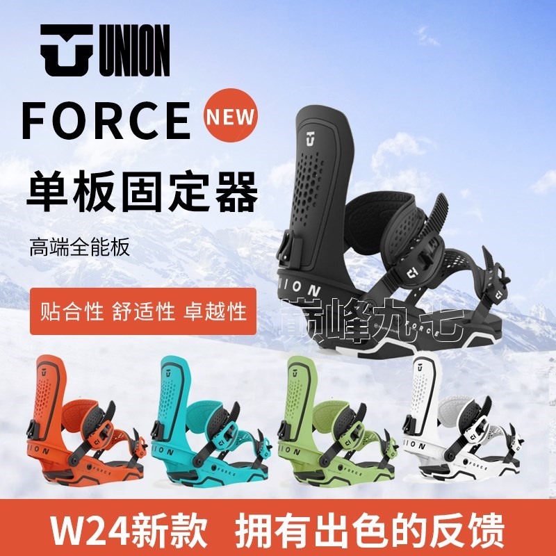 23-24新款union全能FORCE单板滑雪固定器男女滑雪装备公园平花
