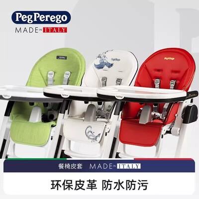 pegperego帕利高进口婴儿餐椅椅