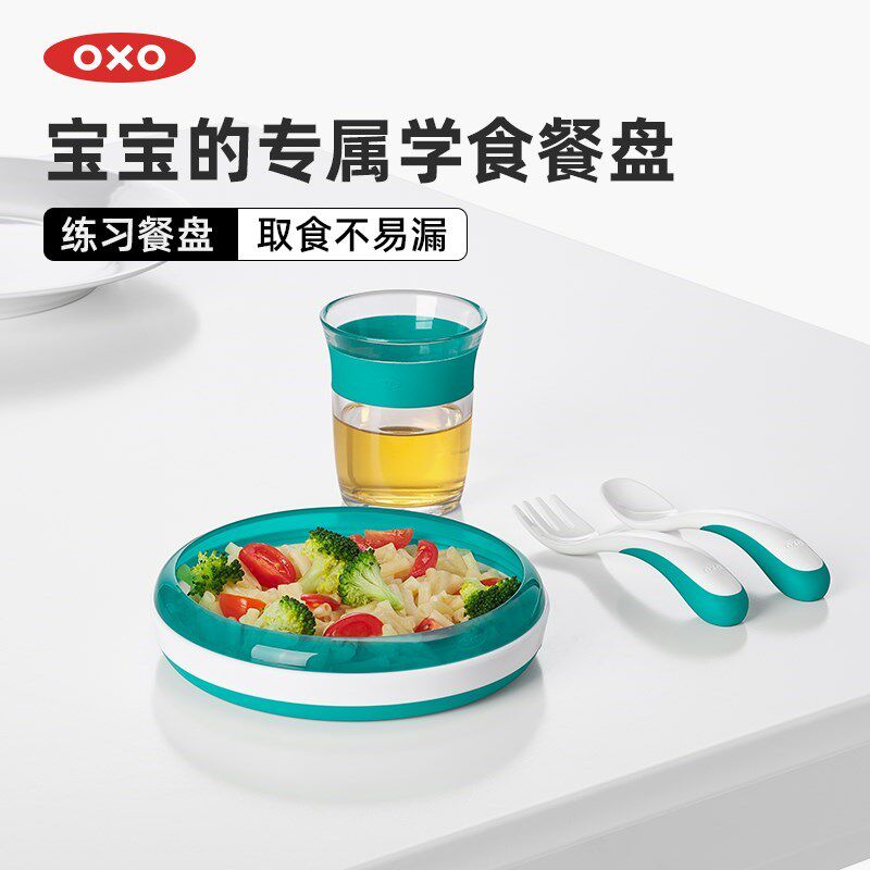 OXO奥秀宝宝练习餐盘辅食碗儿童餐具婴幼儿专用小孩吃饭训练工具