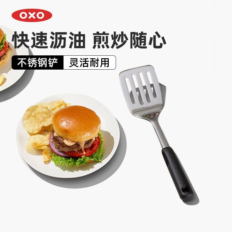 OXO奥秀不锈钢锅铲子炒菜家用厨具长柄炒铲大号煎铲菜铲漏铲炊具