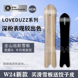 Gray小树滑雪板野雪刻滑平花公园lovebuzz新疆日本粉雪弹性浮力大