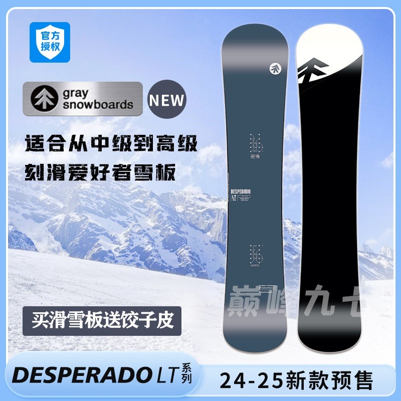 日本Gray滑雪板DESPRADO LT 2425款小树刻滑板经典款雪板小树单板