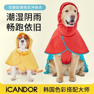 iCANDOR韩国进口狗狗雨衣狗狗户