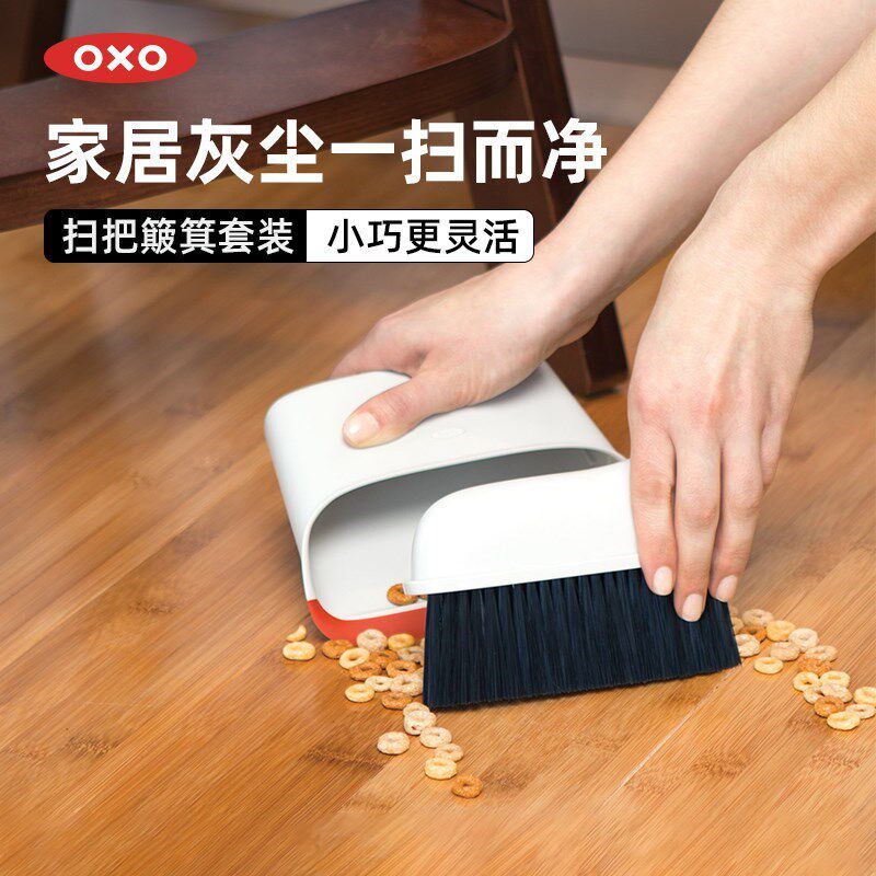OXO奥秀小扫把簸箕套装家用迷你