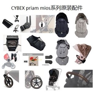 cybex配件Mios Priam Melio Coya 布套篷座雨罩坐垫座椅调节掰手