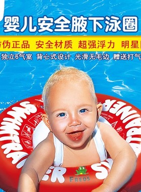 德国原装进口Freds弗雷德婴儿游泳圈儿童浮圈坐圈宝宝腋下游泳圈