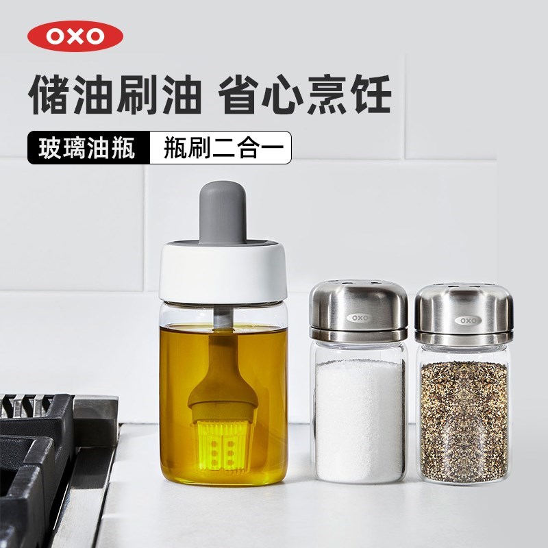 OXO奥秀玻璃油瓶硅胶油刷烧烤筛