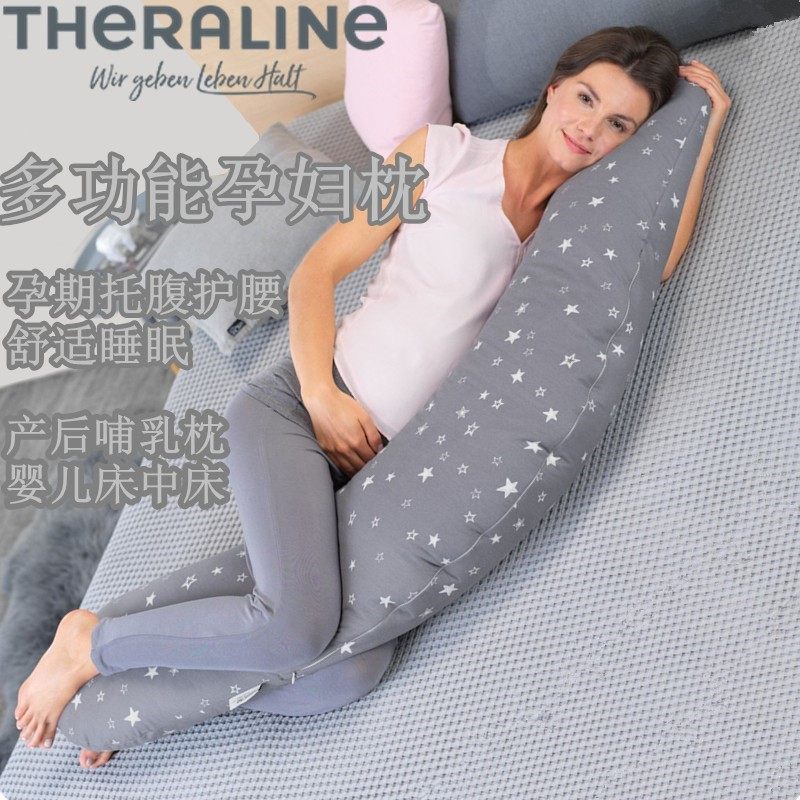 德国Theraline孕妇枕头婴儿床中