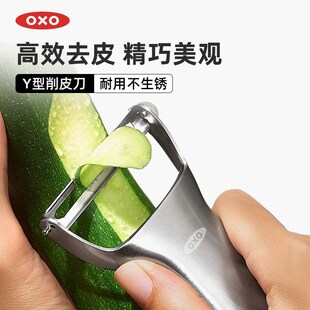 OXO奥秀削皮刀刮皮刀不锈钢土豆水果去皮刀削皮神器刨刀厨房家用