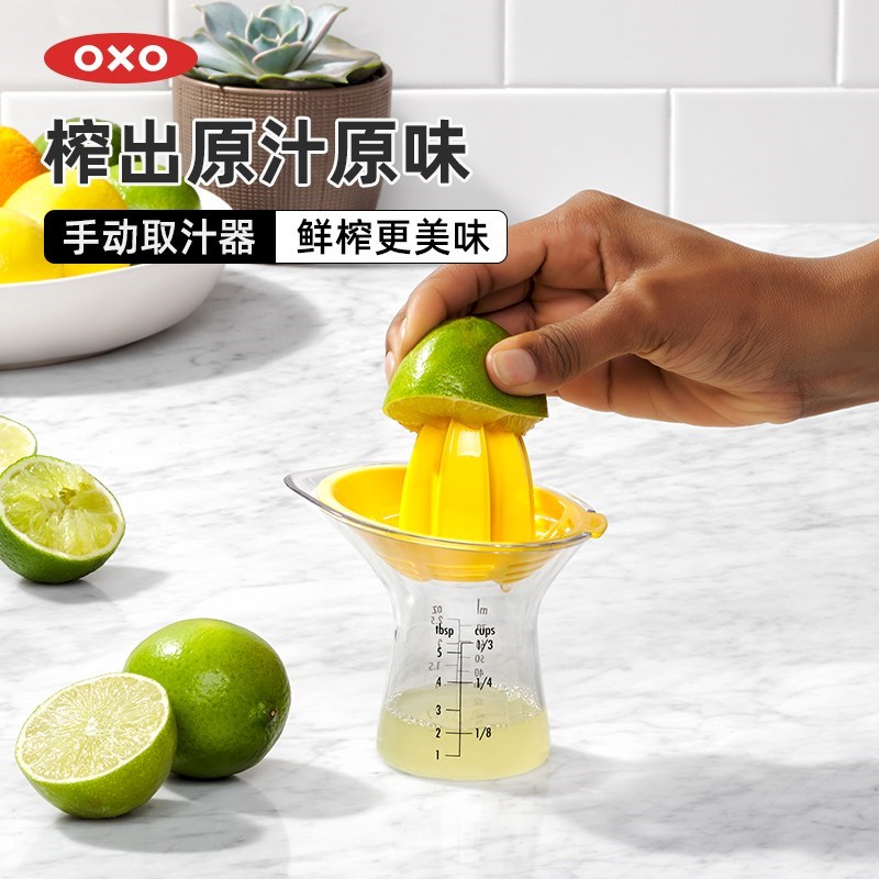 OXO奥秀柠檬手动榨汁杯橘子橙子