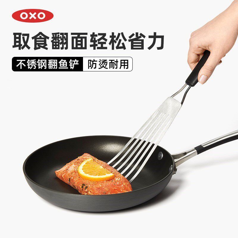 OXO奥秀锅铲炒菜食品级不锈钢翻鱼铲耐高温煎鱼铲子厨具烙饼漏铲