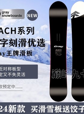 23/24爆款 GRAY 单板滑雪板 MACH 刻滑板外八刻滑马赫小树 [预]