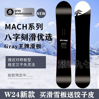 23/24爆款 GRAY 单板滑雪板 MACH 刻滑板外八刻滑马赫小树 [预]