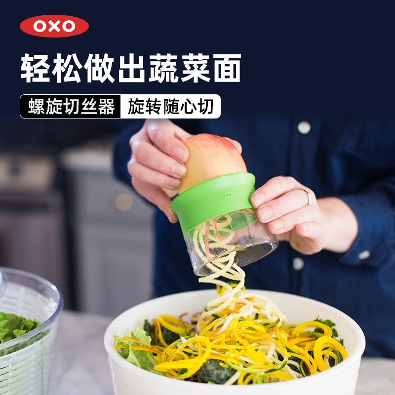 OXO奥秀果蔬螺旋切丝器刨丝不锈